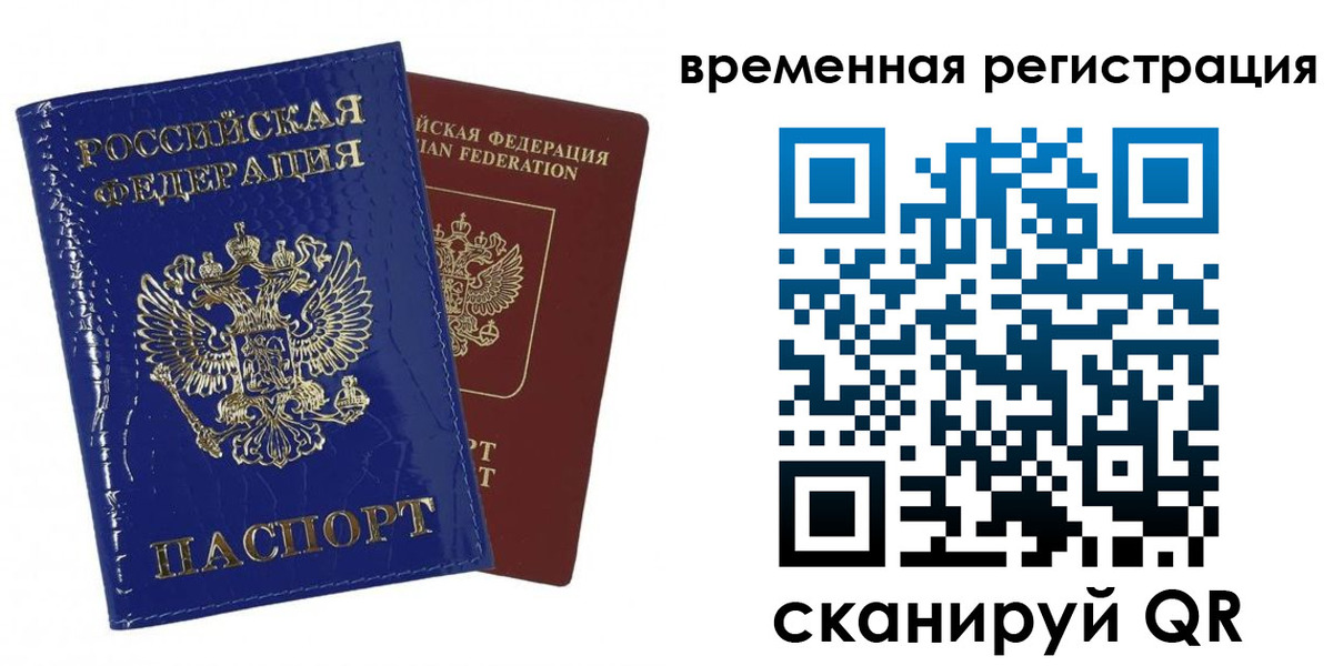 временная регистрация поиск в Сунже
