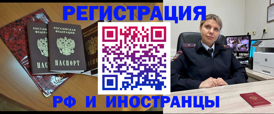 временная регистрация в квартире в Сунже