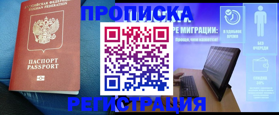 прописка для кредита в Сунже
